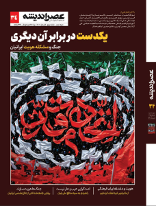عصر اندیشه