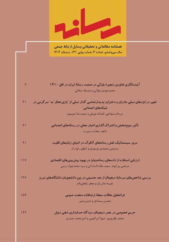 تحلیل خبرهای “حادثۀ تروریستی شاه‌چراغ شیراز” در رسانۀ فرانس ۲۴ بر مبنای مدل سه‌وجهی فرحزاد